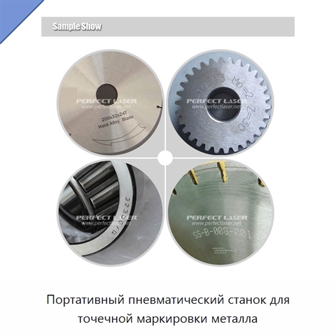 Портативный пневматический станок для точечной маркировки металла