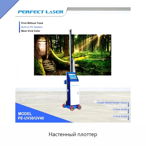 Настенный плоттер