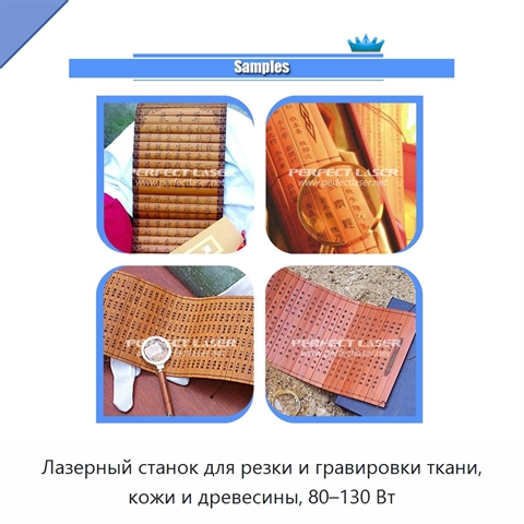Лазерный станок для резки и гравировки ткани, кожи и древесины, 80–130 Вт