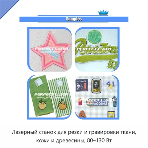 Лазерный станок для резки и гравировки ткани, кожи и древесины, 80–130 Вт