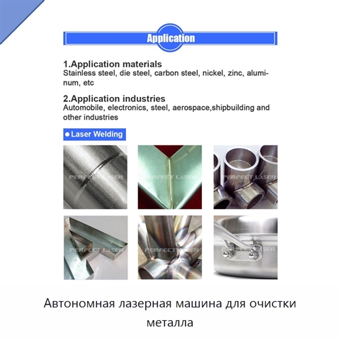 Автономная лазерная машина для очистки металла