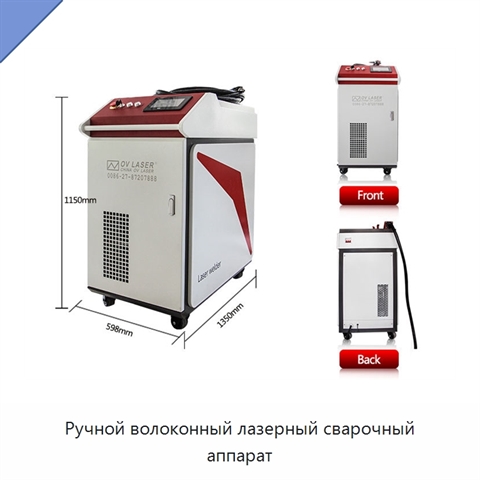 Ручной волоконный лазерный сварочный аппарат