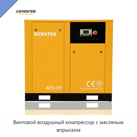 Винтовой воздушный компрессор с масляным впрыском