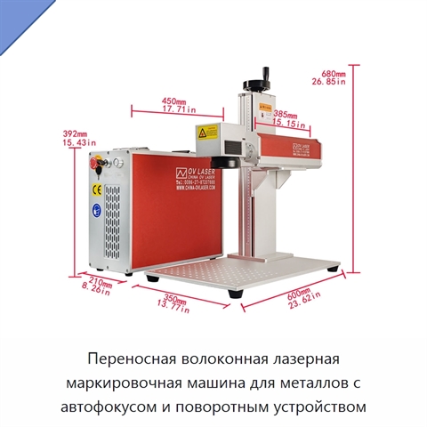 Переносная волоконная лазерная маркировочная машина для металлов с автофокусом и поворотным устройством