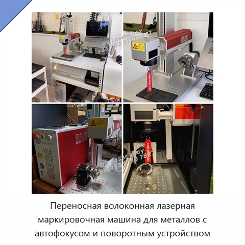 Переносная волоконная лазерная маркировочная машина для металлов с автофокусом и поворотным устройством
