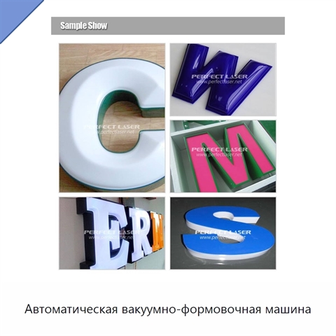 Автоматическая вакуумно-формовочная машина