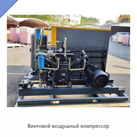 Винтовой воздушный компрессор