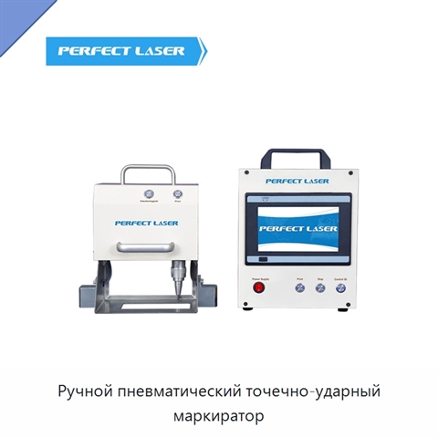 Ручной пневматический точечно-ударный маркиратор