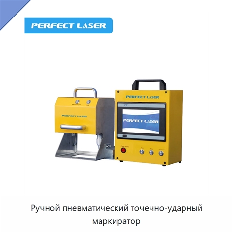 Ручной пневматический точечно-ударный маркиратор