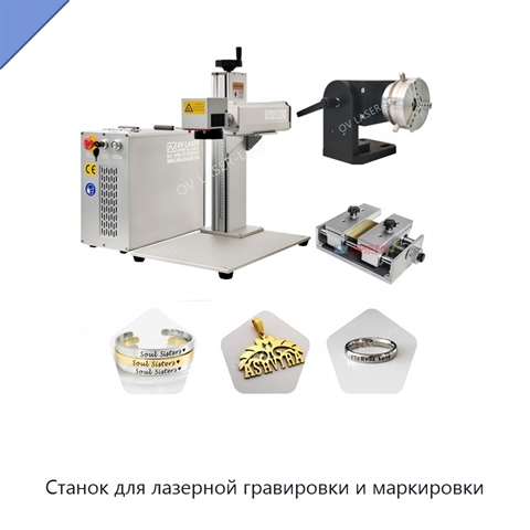 Станок для лазерной гравировки и маркировки
