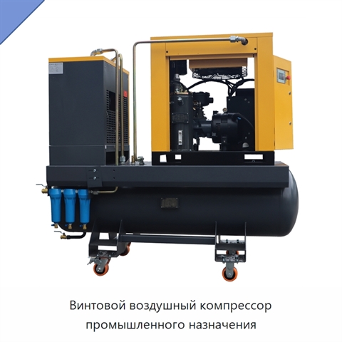 Винтовой воздушный компрессор промышленного назначения
