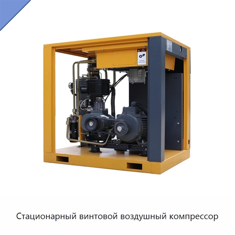 Стационарный винтовой воздушный компрессор