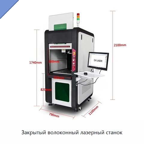 Закрытый волоконный лазерный станок