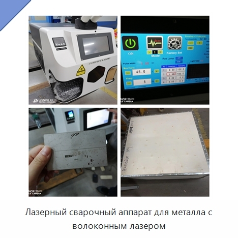 Лазерный сварочный аппарат для металла с волоконным лазером