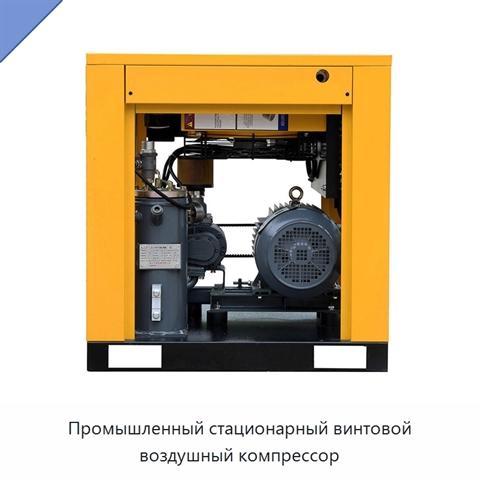Промышленный стационарный винтовой воздушный компрессор