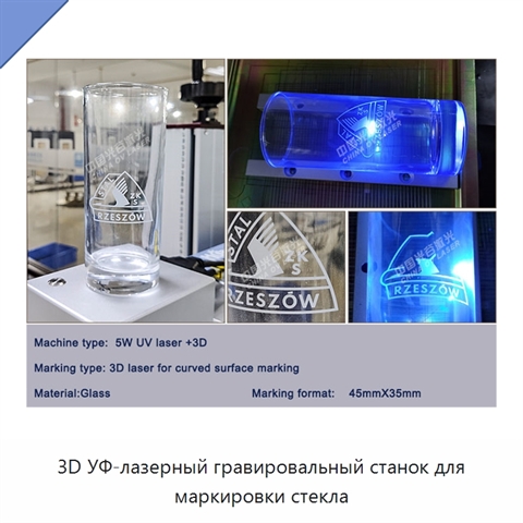 3D УФ-лазерный гравировальный станок для маркировки стекла