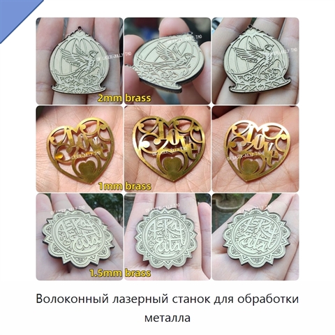Волоконный лазерный станок для обработки металла
