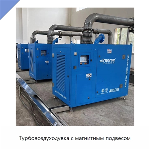 Турбовоздуходувка с магнитным подвесом