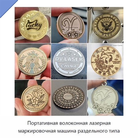 Портативная волоконная лазерная маркировочная машина раздельного типа