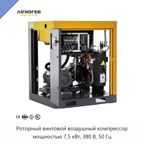 Роторный винтовой воздушный компрессор мощностью 7,5 кВт, 380 В, 50 Гц
