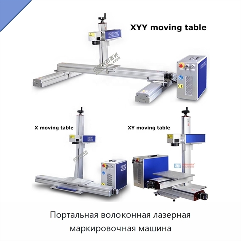 Портальная волоконная лазерная маркировочная машина