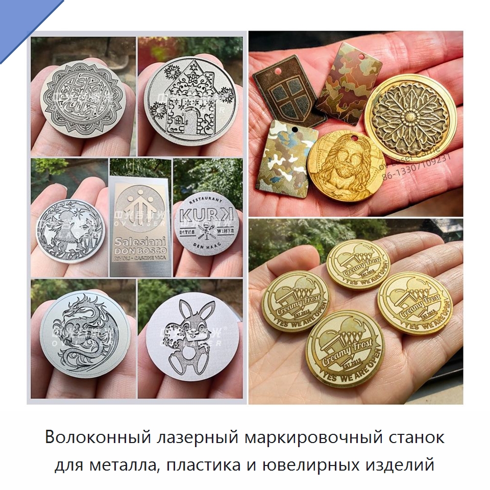 Волоконный лазерный маркировочный станок для металла, пластика и ювелирных изделий — Лазерные маркировочные станки
