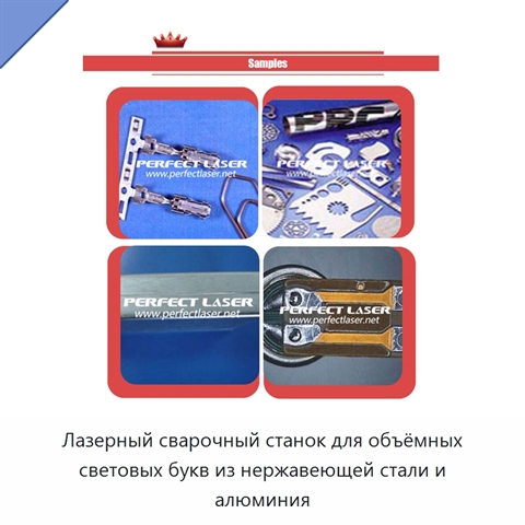 Лазерный сварочный станок для объёмных световых букв из нержавеющей стали и алюминия