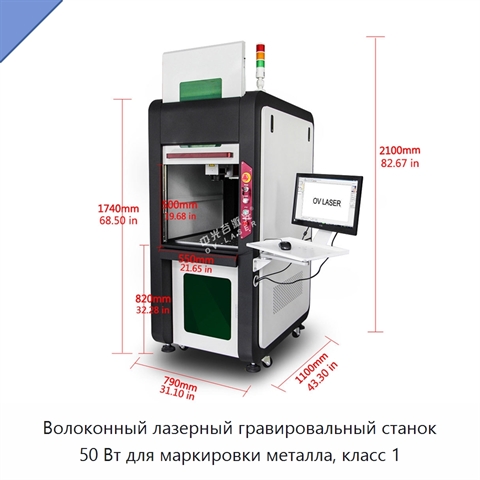 Волоконный лазерный гравировальный станок 50 Вт для маркировки металла, класс 1
