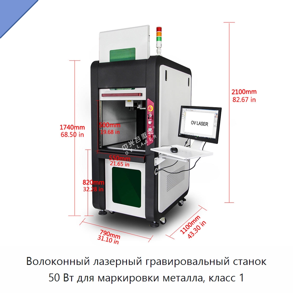 Волоконный лазерный гравировальный станок 50 Вт для маркировки металла, класс 1 — Лазерные маркировочные станки