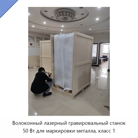 Волоконный лазерный гравировальный станок 50 Вт для маркировки металла, класс 1