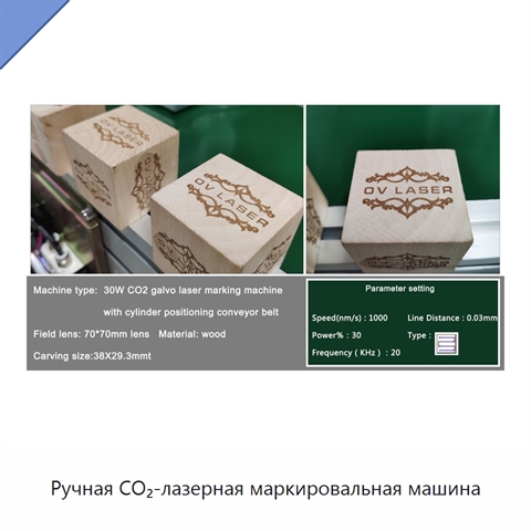 Ручная CO₂-лазерная маркировальная машина