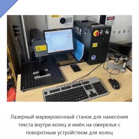Лазерный маркировочный станок для нанесения текста внутри колец и имён на ожерелья с поворотным устройством для колец