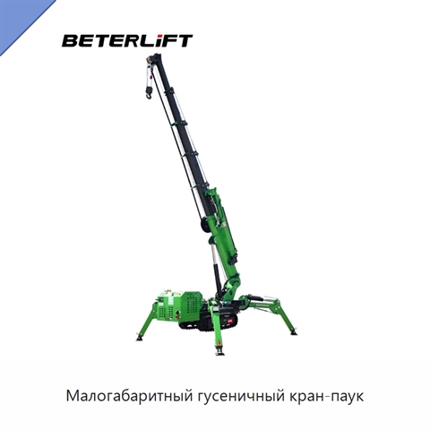 Малогабаритный гусеничный кран-паук