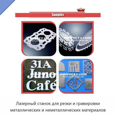 Лазерный станок для резки и гравировки металлических и неметаллических материалов