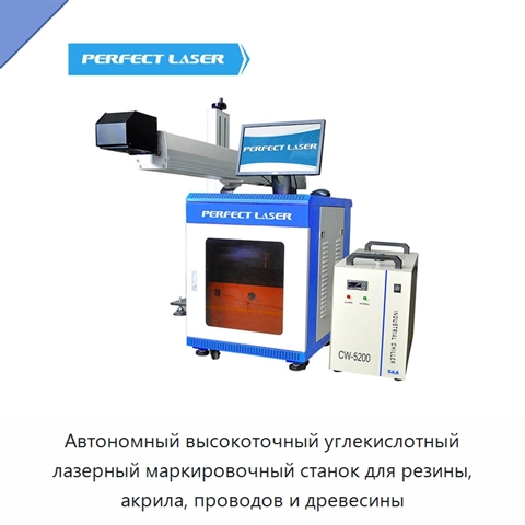 Автономный высокоточный углекислотный лазерный маркировочный станок для резины, акрила, проводов и древесины