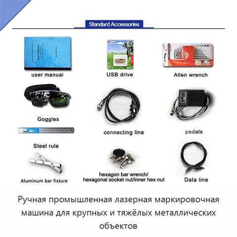 Ручная промышленная лазерная маркировочная машина для крупных и тяжёлых металлических объектов