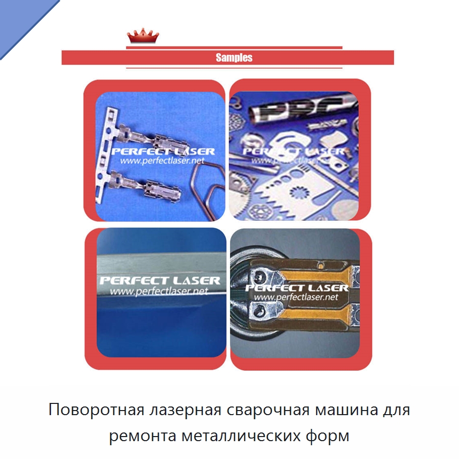 Поворотная лазерная сварочная машина для ремонта металлических форм — Установки лазерной сварки