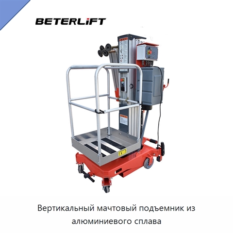 Вертикальный мачтовый подъемник из алюминиевого сплава