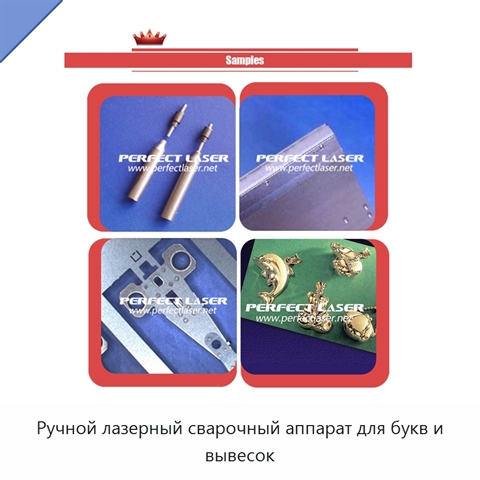 Ручной лазерный сварочный аппарат для букв и вывесок