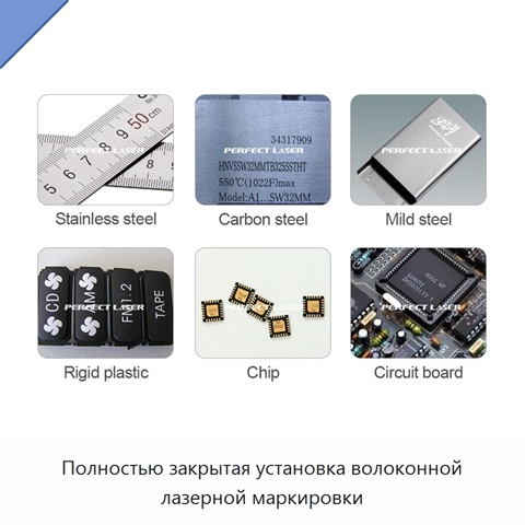 Полностью закрытая установка волоконной лазерной маркировки