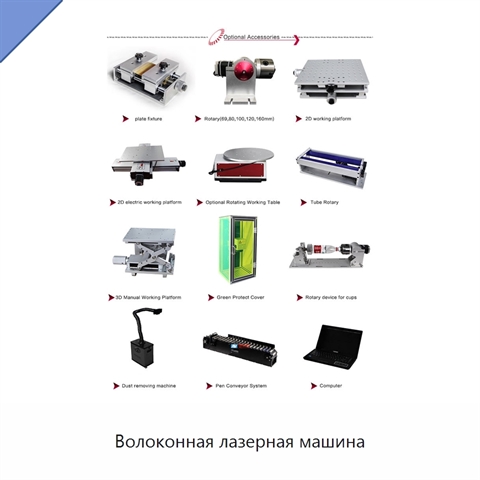 Волоконная лазерная машина