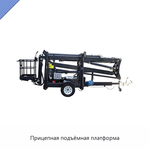 Прицепная подъёмная платформа