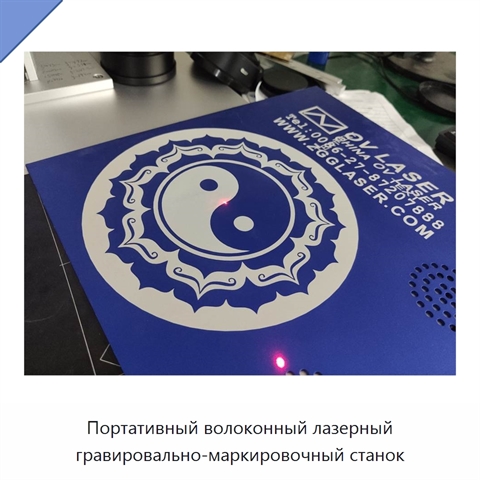 Портативный волоконный лазерный гравировально-маркировочный станок