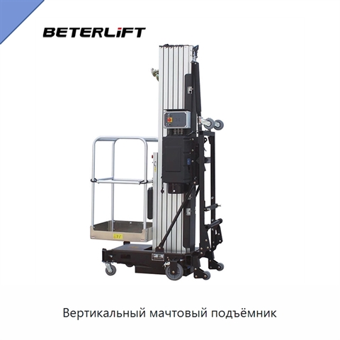 Вертикальный мачтовый подъёмник