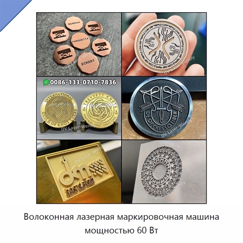 Волоконная лазерная маркировочная машина мощностью 60 Вт