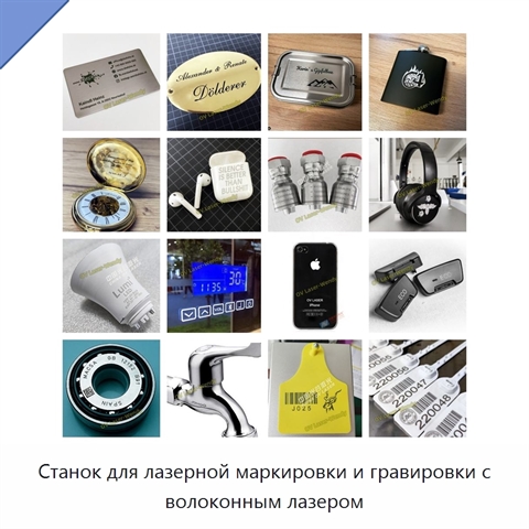Станок для лазерной маркировки и гравировки с волоконным лазером