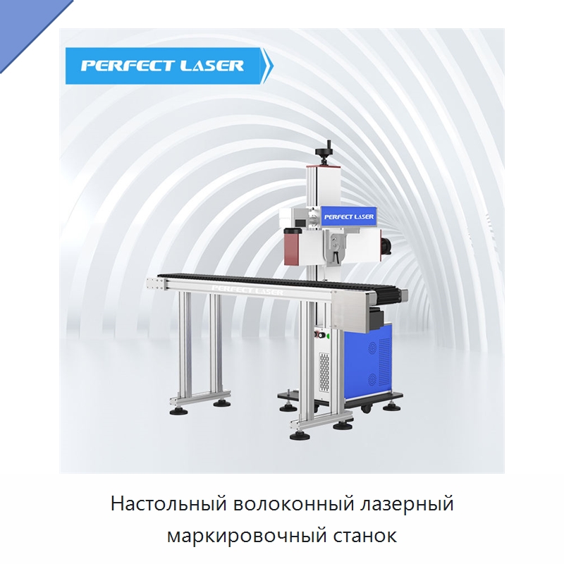 Настольный волоконный лазерный маркировочный станок — Лазерные маркировочные станки