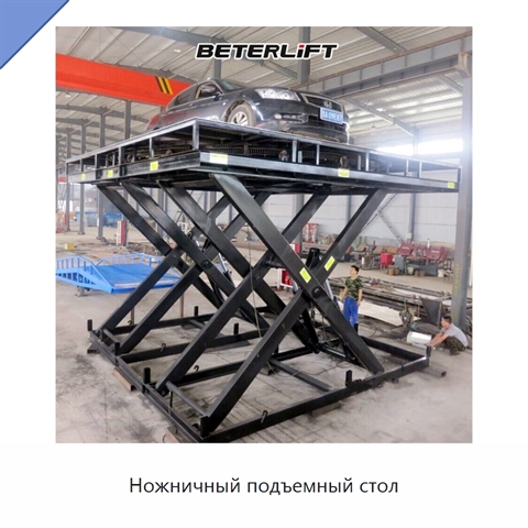 Ножничный подъемный стол