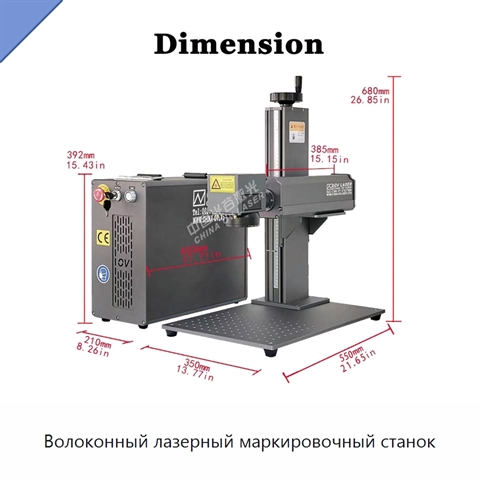 Волоконный лазерный маркировочный станок