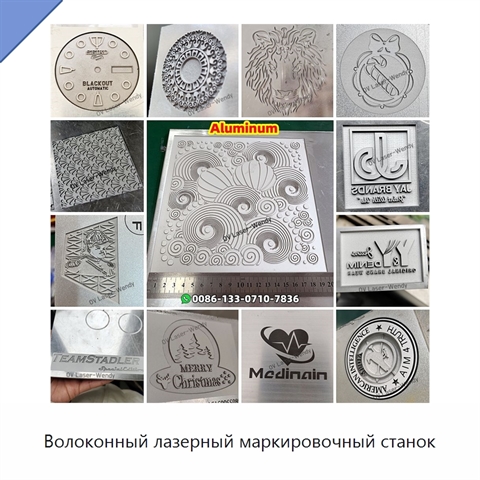 Волоконный лазерный маркировочный станок